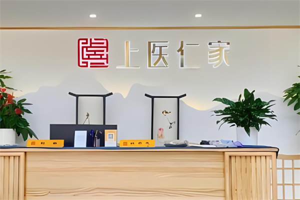 上医仁家加盟