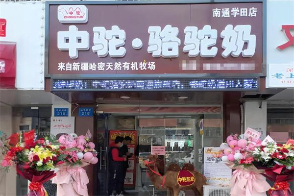 中驼驼奶加盟