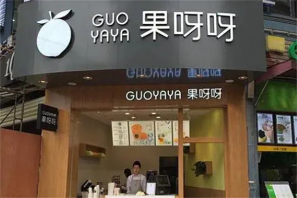 果呀呀饮品