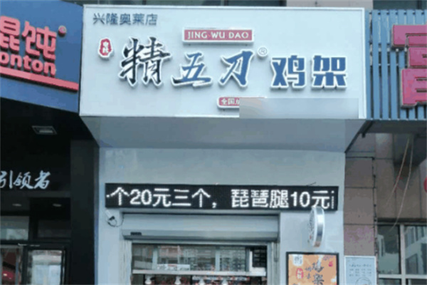 精五刀鸡架小吃加盟