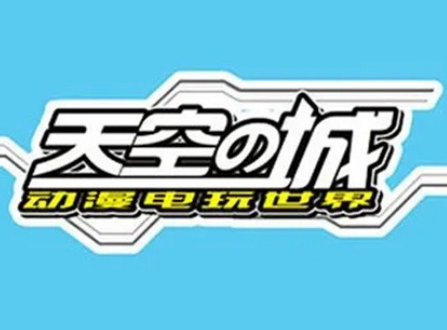 天空之城游戏厅加盟