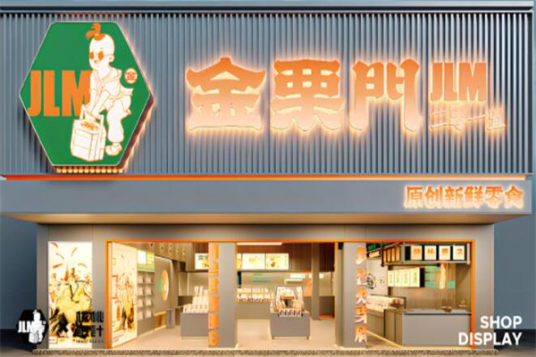 金栗门糖炒栗子加盟