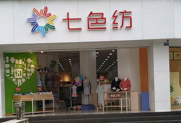 七色纺内衣店加盟