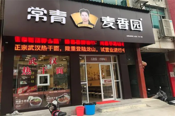 常青麦香园热干面加盟