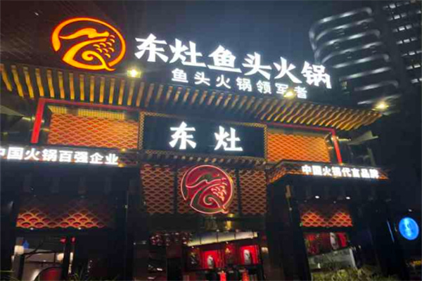 东灶鱼头火锅加盟