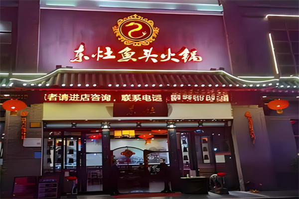 东灶鱼头火锅加盟