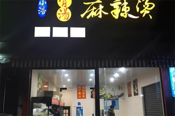 小浩麻辣烫加盟