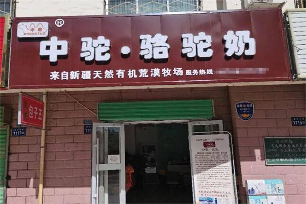 中驼驼奶加盟