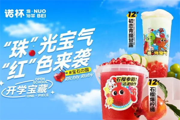 诺杯烧仙草