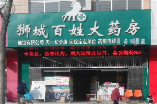 狮城百姓大药房加盟