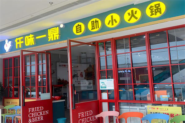 仟味一鼎旋转火锅加盟