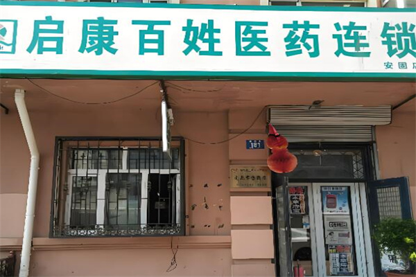 启康药店加盟