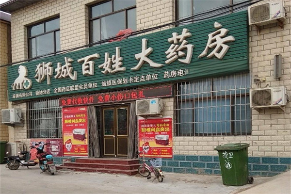 狮城百姓大药房加盟