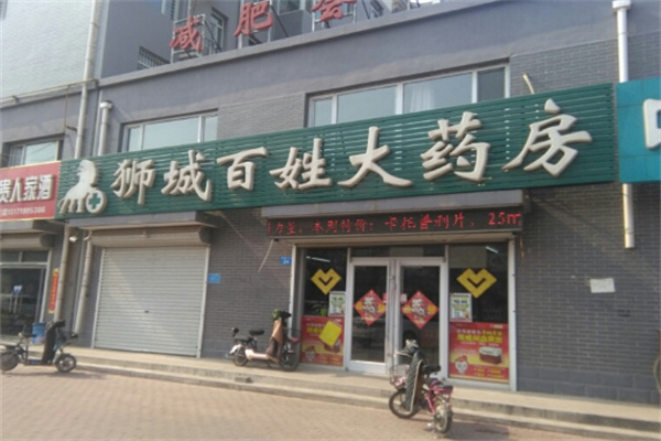狮城百姓大药房加盟