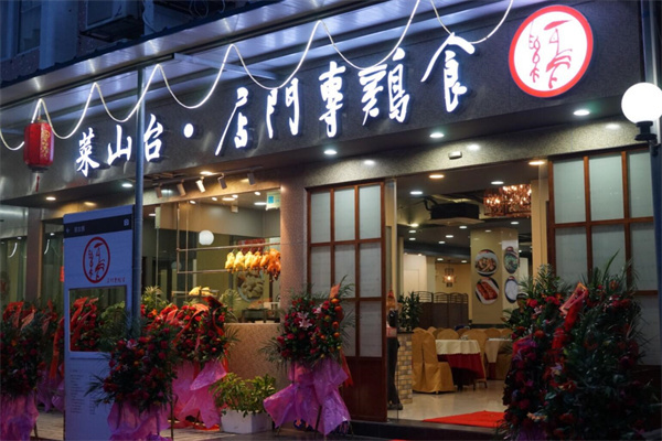 食鸡专门店加盟
