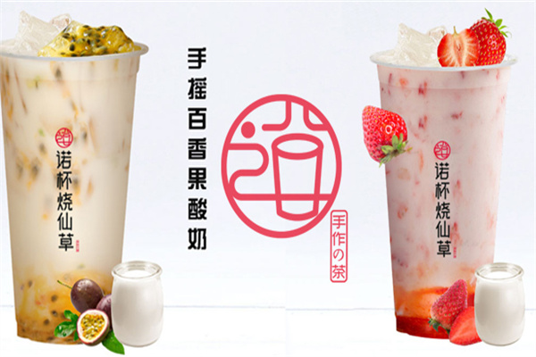 诺杯烧仙草