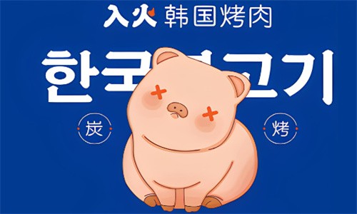入伙韩国烤肉加盟