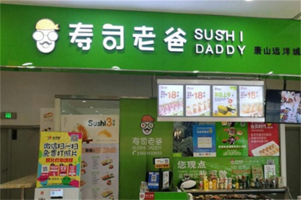 寿司老爸