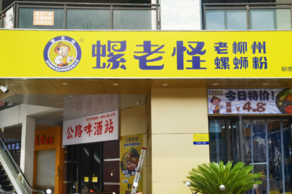 螺老怪螺蛳粉加盟
