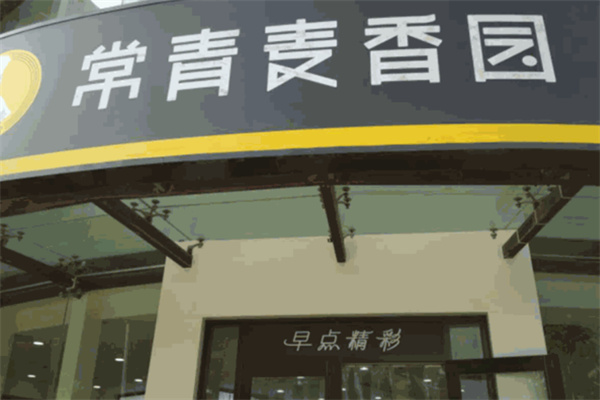 常青麦香园热干面加盟