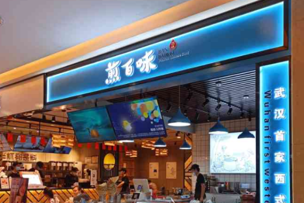 煎百味煎饼加盟