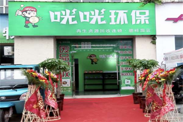 咣咣回收加盟