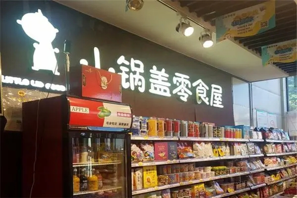 小锅盖零食屋加盟