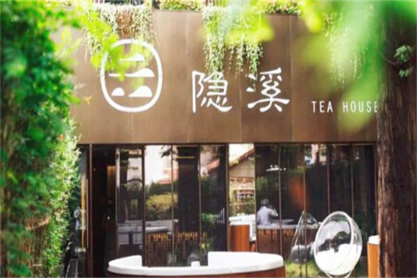隐溪茶馆