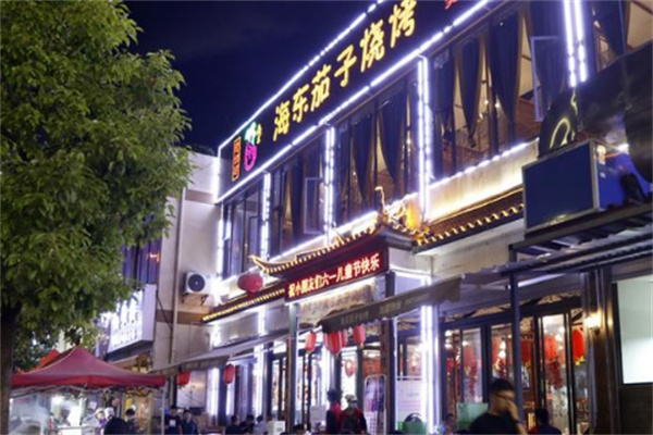 海东茄子烧烤