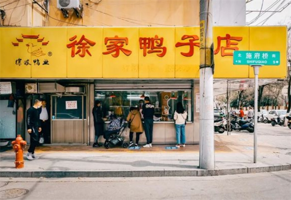 徐家鸭子店加盟