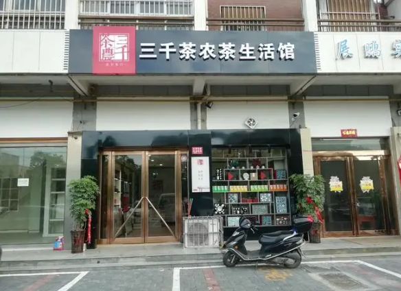 三千茶农加盟