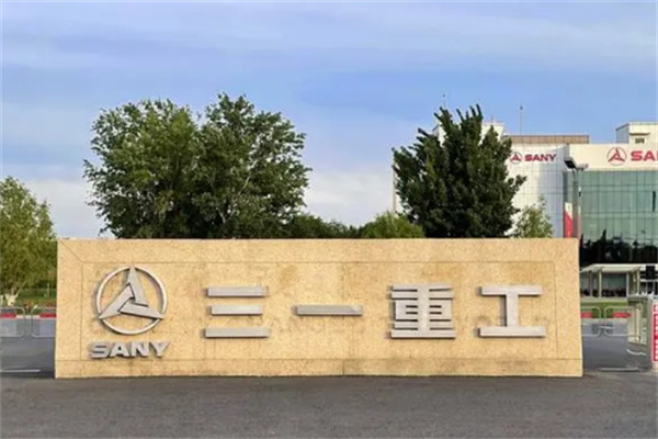 三一重工加盟