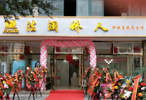 法澜娇人加盟
