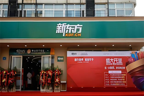 新东方培训加盟