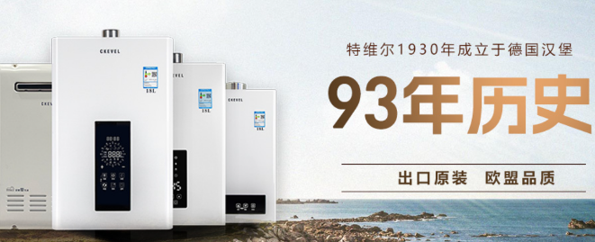 特维尔燃气热水器