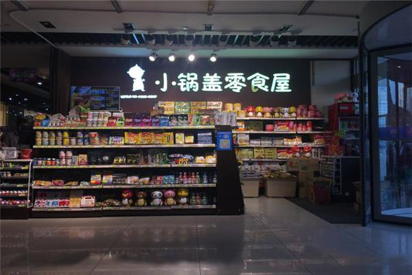 小锅盖零食屋加盟