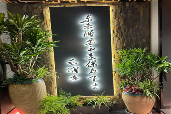 东来顺涮羊肉