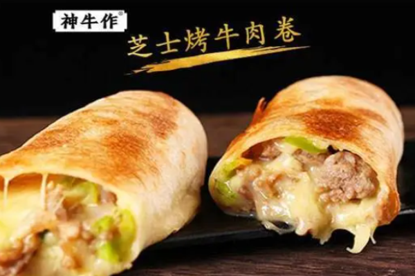 神牛作芝士烤牛肉卷加盟