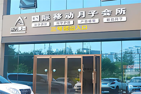 东方爱堡国际月子会所加盟