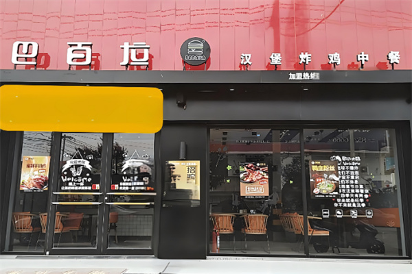 巴百拉加盟