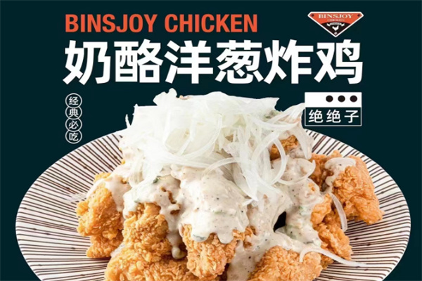 宾喜炸鸡