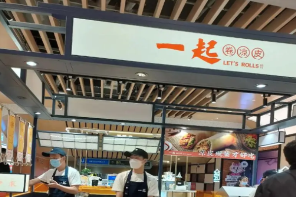 一起卷凉皮加盟