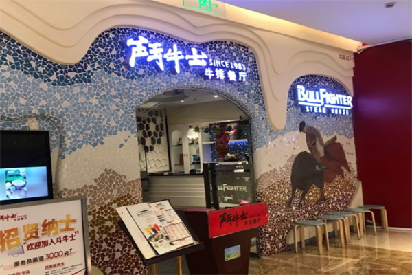 斗牛士牛排餐厅加盟