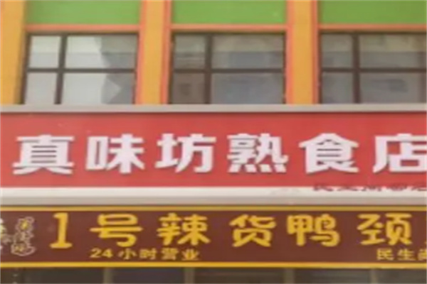 1号辣货鸭颈王