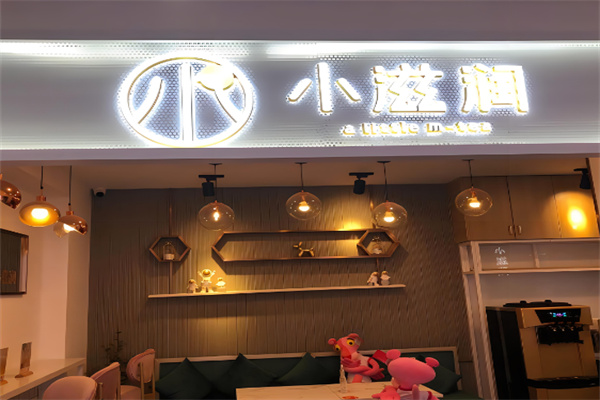 小滋润奶茶店加盟
