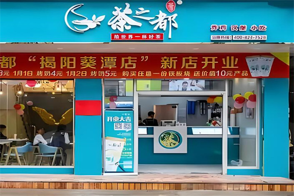 茶之都奶茶店加盟