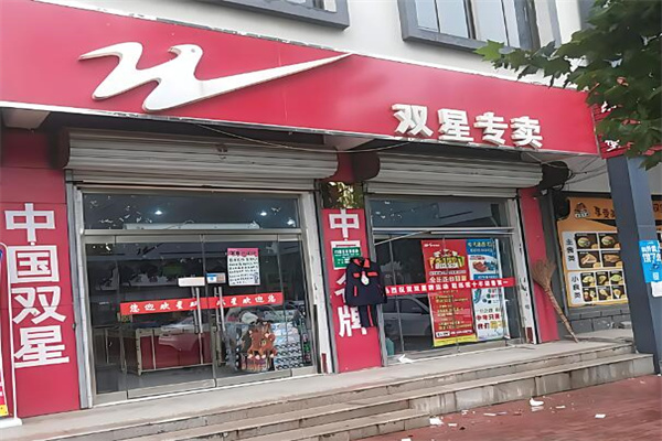 双星运动鞋加盟