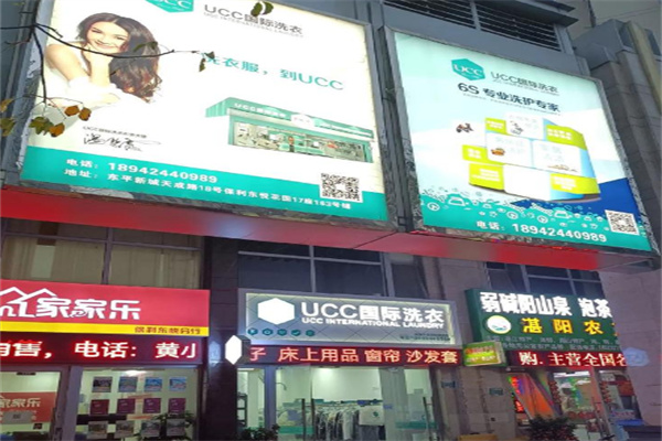 UCC国际洗衣