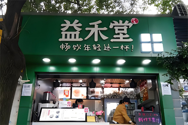 益禾堂奶茶饮品店加盟