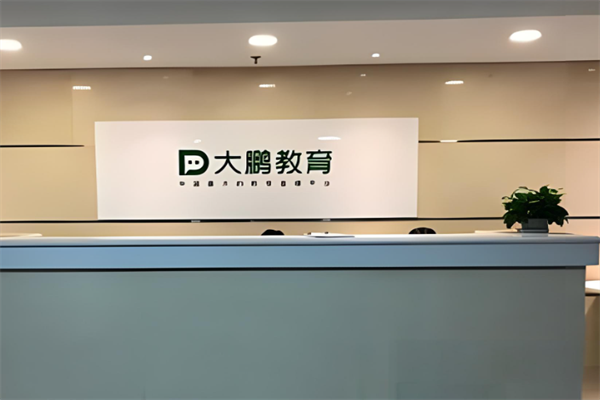 大鹏教育加盟